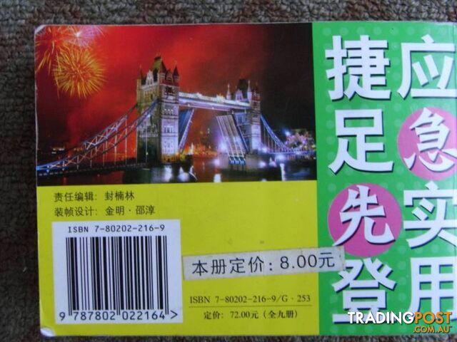 CHINESE / ENGLISH PHRASE BOOK