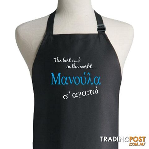 The Best Cook In The World Apron - Mother (Greek)