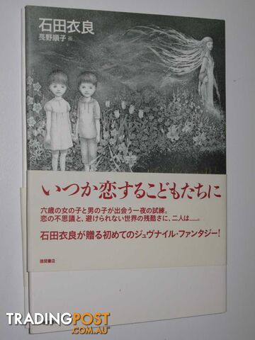 Boku to Hikari to entei de - Ishida Ira & Nagano, Junko - 2005